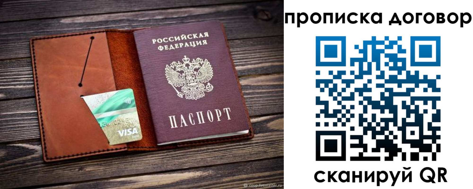 временная регистрация недорого в Оби