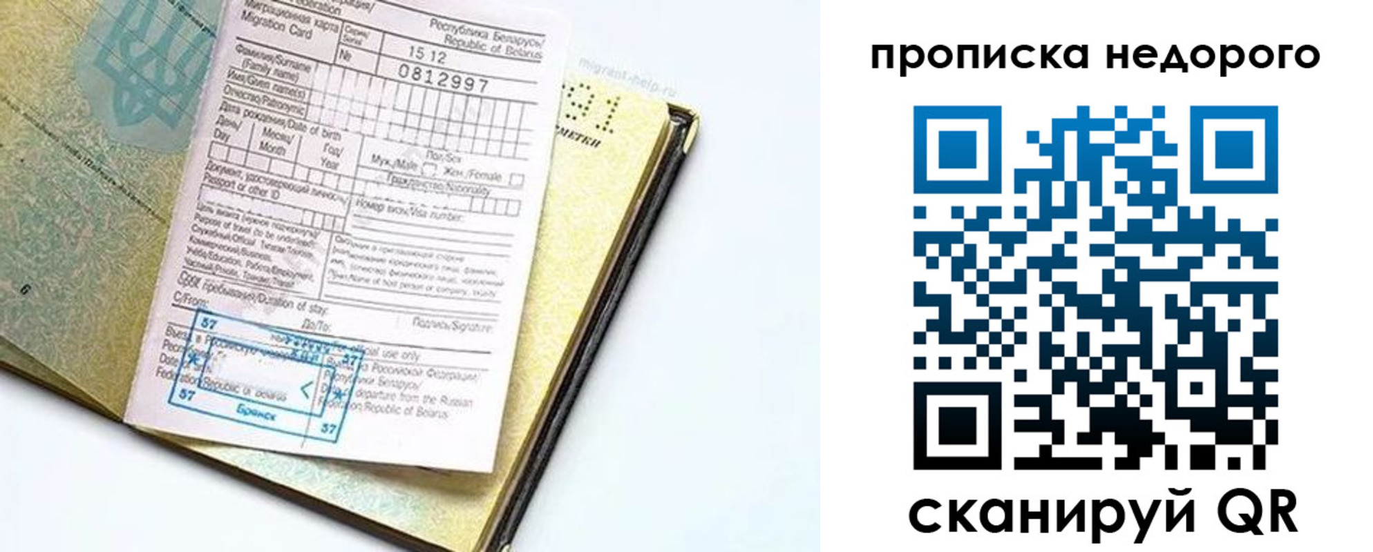 временная регистрация госуслуги в Оби